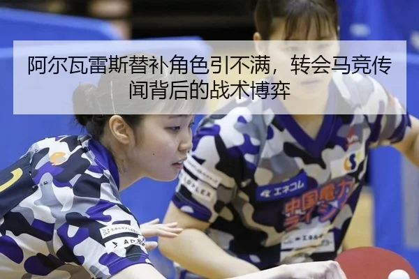a-er-wa-lei-si-ti-bu-jiao-se-yin-bu-man-zhuan-hui-ma-jing-chuan-wen-bei-hou-de-zhan-shu-bo-yi-2-378.jpg